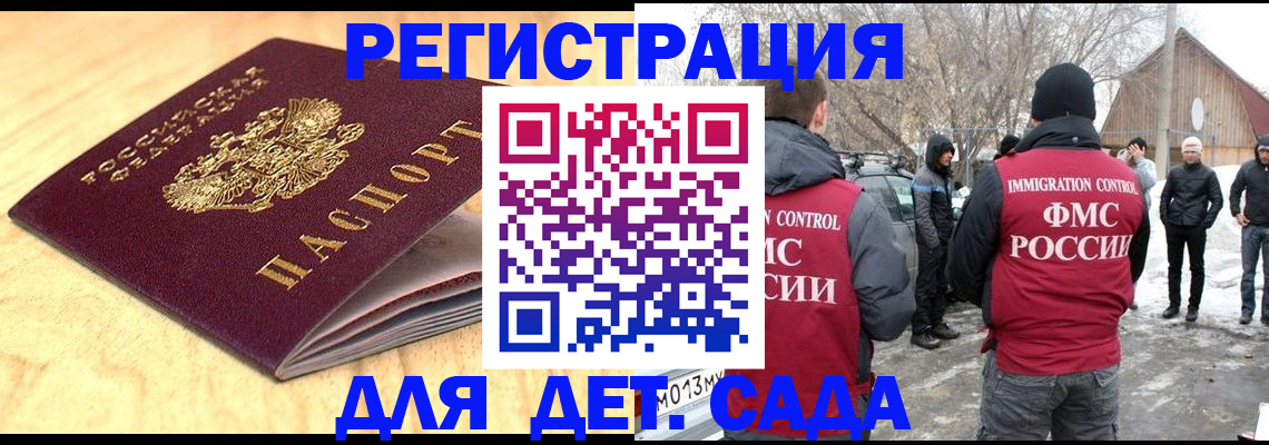 прописка для школы в Железногорске