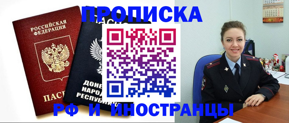 прописка ребенка в Железногорске