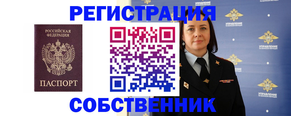 прописка 2025 в Железногорске