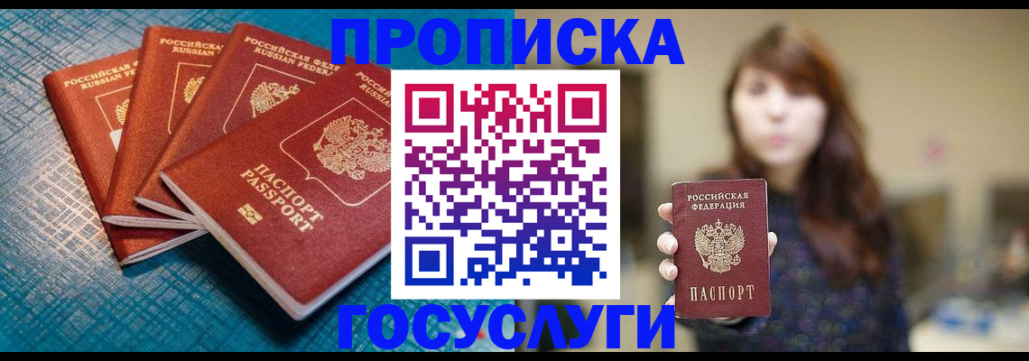 прописка для кредита в Железногорске